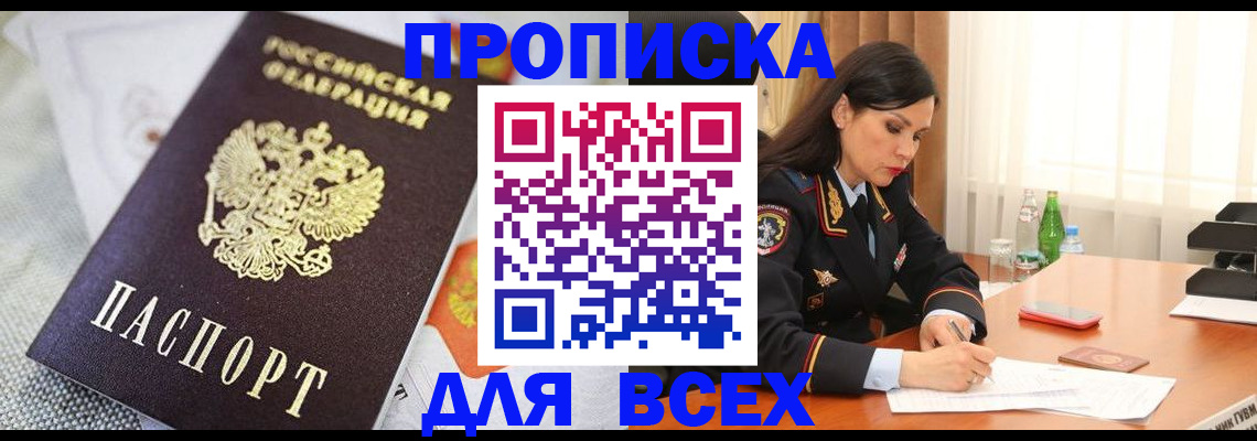 прописка в квартире в Выборге